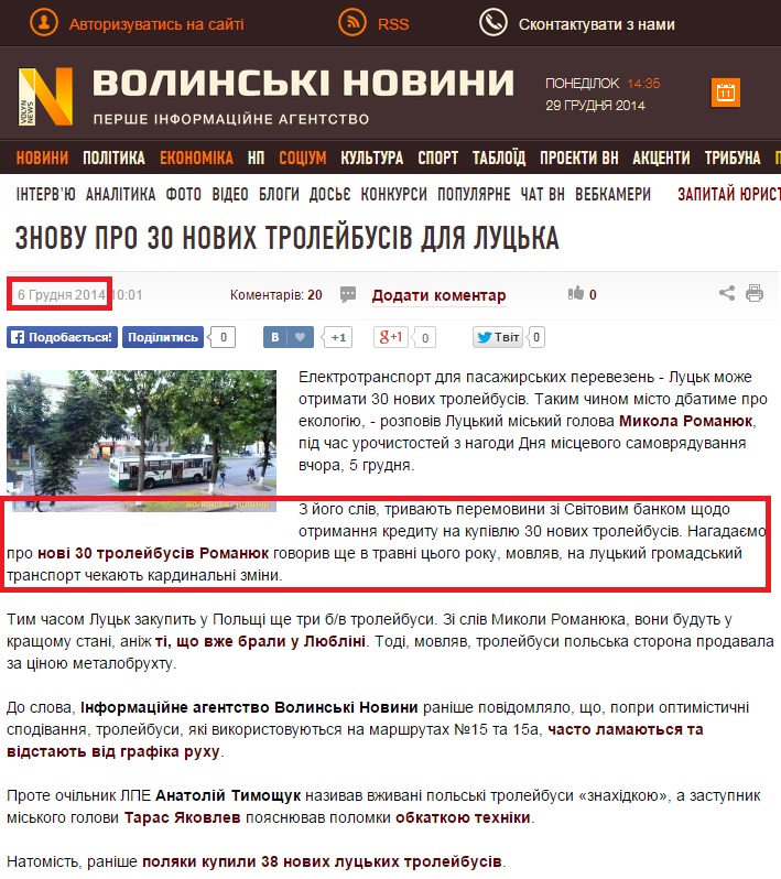 http://www.volynnews.com/news/auto/znovu-pro-30-novykh-troleybusiv-dlia-lutska/