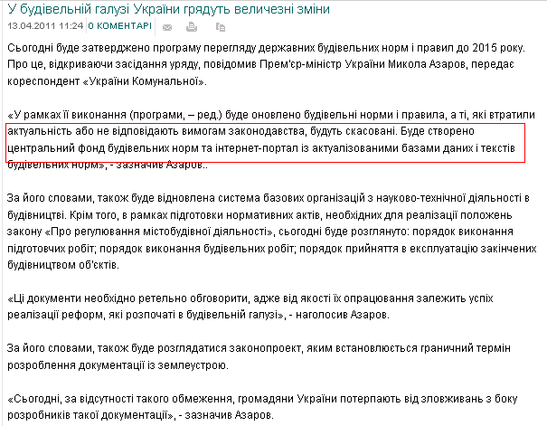 http://jkg-portal.com.ua/news-gkj/jkgrizne/6787-u-budvelnj-galuz-ukrani-gryadut-velichezn-zmni