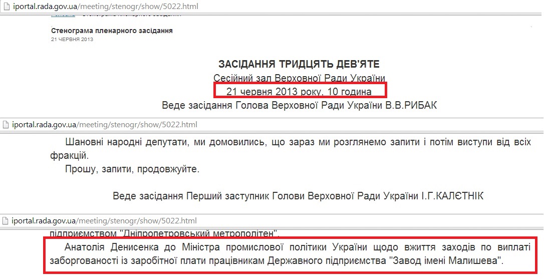 http://iportal.rada.gov.ua/meeting/stenogr/show/5022.html