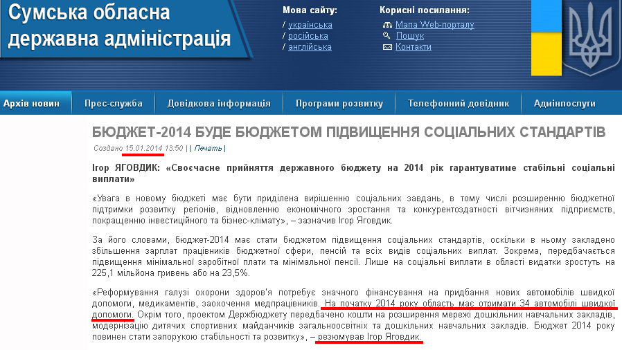 http://sm.gov.ua/ru/2012-02-03-07-53-57/5133-vvava.html