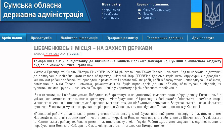 http://sm.gov.ua/ru/2012-02-03-07-53-57/5143-shevchenkivski-mistsya--na-zakhysti-derzhavy.html