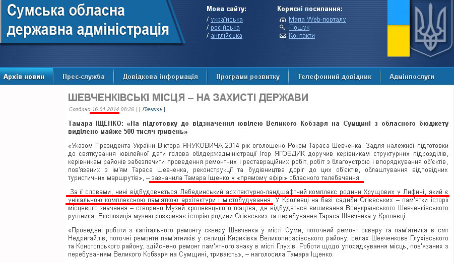 http://sm.gov.ua/ru/2012-02-03-07-53-57/5143-shevchenkivski-mistsya--na-zakhysti-derzhavy.html