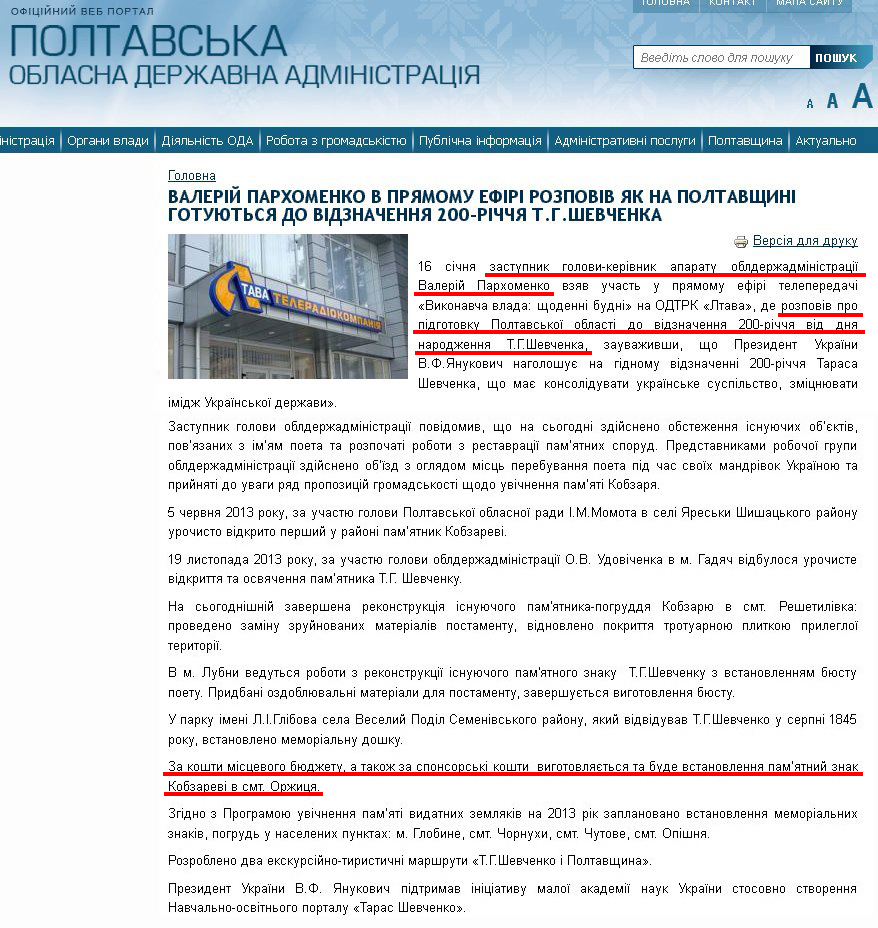 http://www.adm-pl.gov.ua/news/valeriy-parhomenko-v-pryamomu-efiri-rozpoviv-yak-na-poltavshchini-gotuyutsya-do-vidznachennya-2