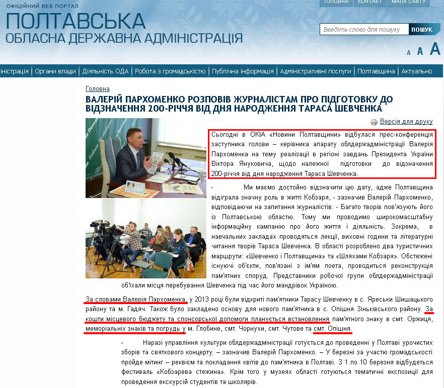 http://www.adm-pl.gov.ua/news/valeriy-parhomenko-rozpoviv-zhurnalistam-pro-pidgotovku-do-vidznachennya-200-richchya-vid-dnya-