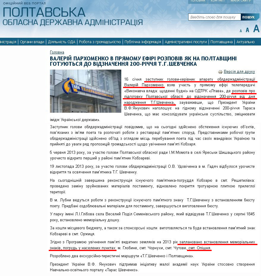 http://www.adm-pl.gov.ua/news/valeriy-parhomenko-v-pryamomu-efiri-rozpoviv-yak-na-poltavshchini-gotuyutsya-do-vidznachennya-2