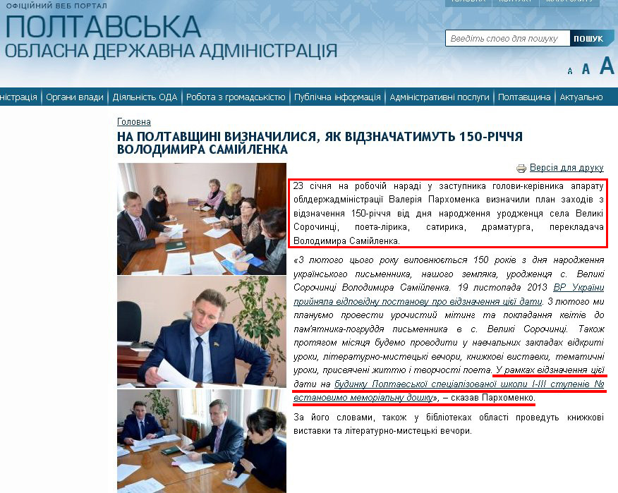 http://www.adm-pl.gov.ua/news/na-poltavshchini-viznachilisya-yak-vidznachatimut-150-richchya-volodimira-samiylenka