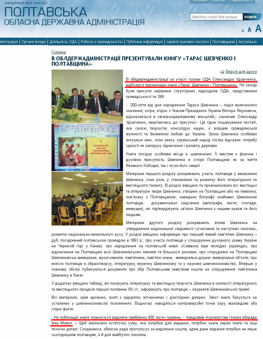 http://www.adm-pl.gov.ua/news/v-oblderzhadministraciyi-prezentuvali-knigu-taras-shevchenko-i-poltavshchina