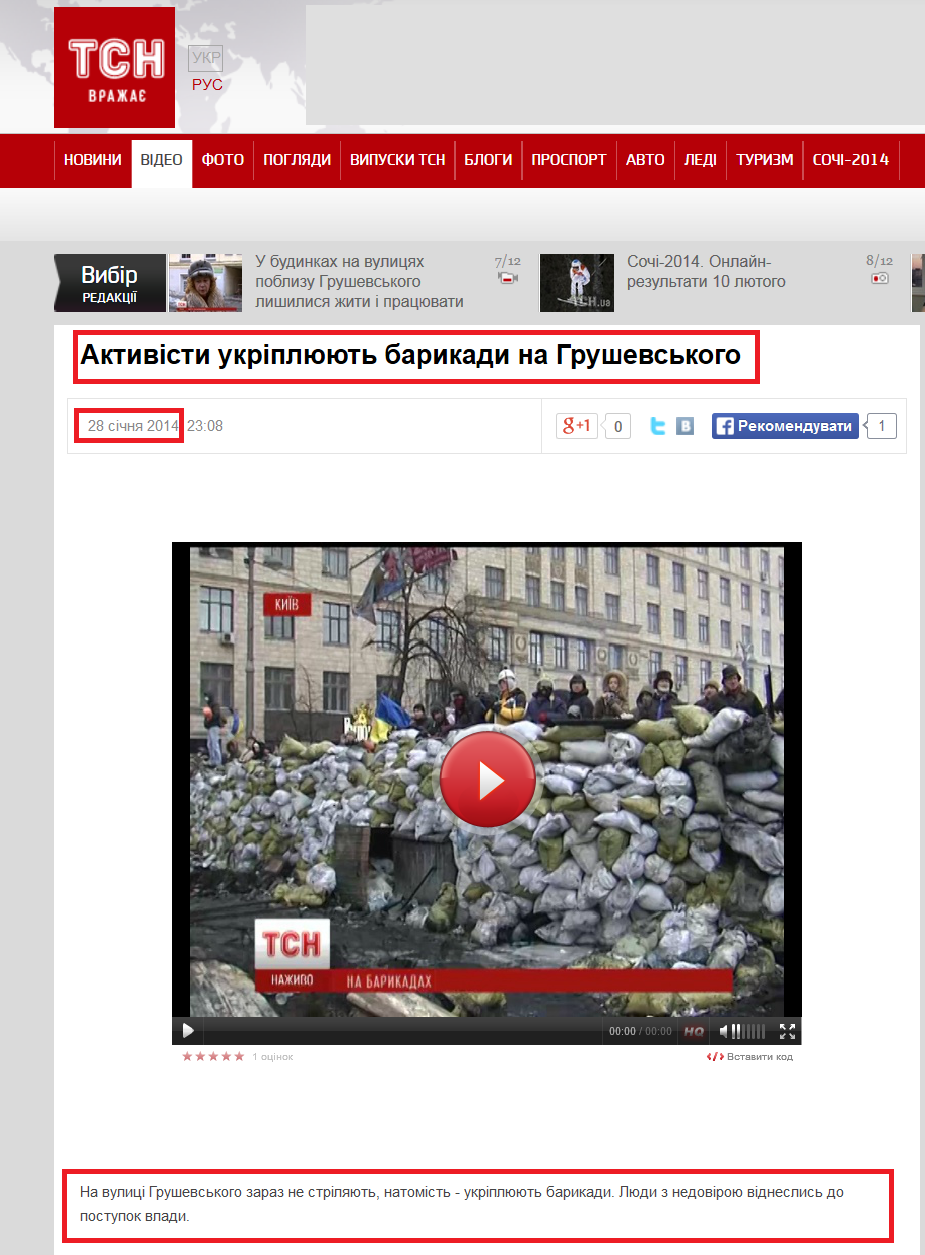 http://tsn.ua/video/video-novini/aktivisti-ukriplyuyut-barikadi-na-grushevskogo-1.html
