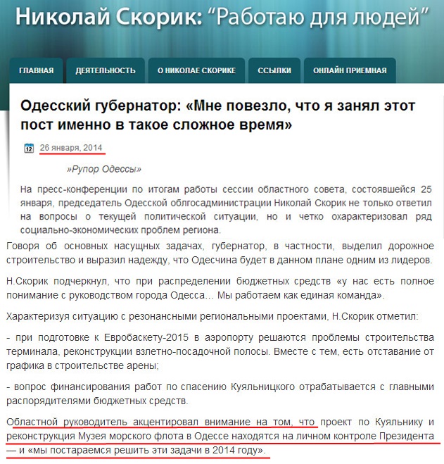 http://skoryk.info/news/odesskij-gubernator-mne-povezlo-chto-ya-zanyal-etot-post-imenno-v-takoe-slozhnoe-vremya/