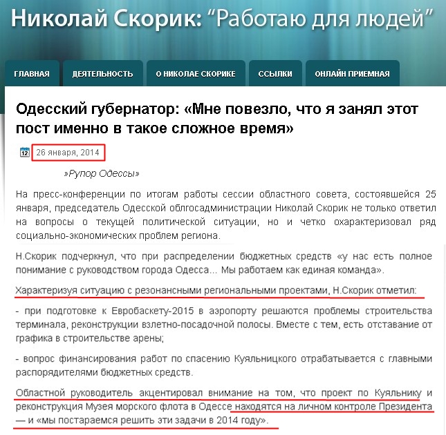http://skoryk.info/news/odesskij-gubernator-mne-povezlo-chto-ya-zanyal-etot-post-imenno-v-takoe-slozhnoe-vremya/