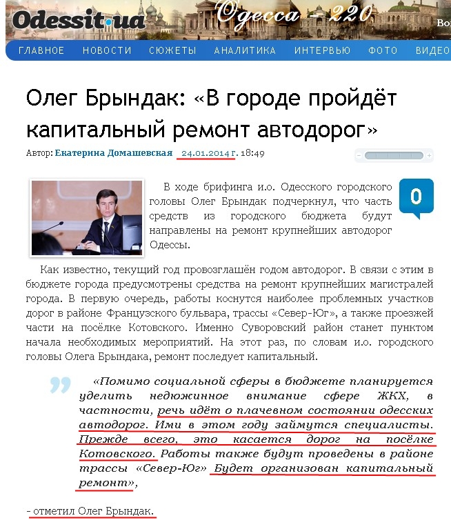 http://www.odessit.ua/news/odessa/23761-oleg-bryndak-v-gorode-proydet-kapitalnyy-remont-avtodorog.html