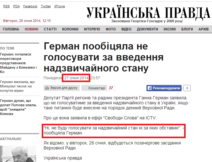 http://www.pravda.com.ua/news/2014/01/27/7011597/
