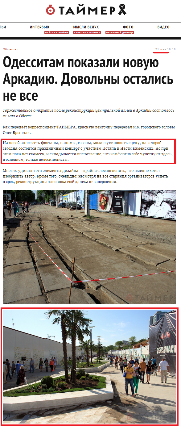 http://timer.od.ua/news/odessitam_pokazali_novuyu_arkadiyu_dovol_ni_ostalis_ne_vse_334.html