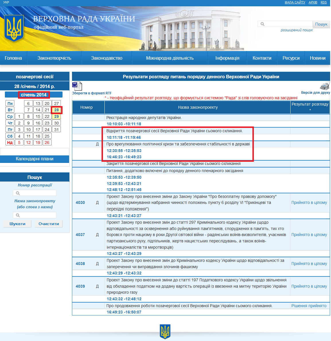 http://w1.c1.rada.gov.ua/pls/radan_gs09/ns_pd2?day_=28&month_=01&year=2014&nom_s=12