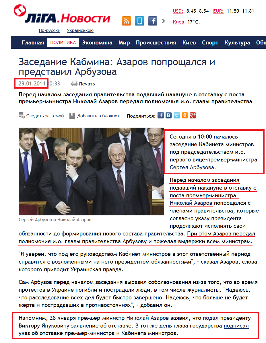 http://news.liga.net/news/politics/970082-zasedanie_kabmina_azarov_poproshchalsya_i_predstavil_arbuzova.htm