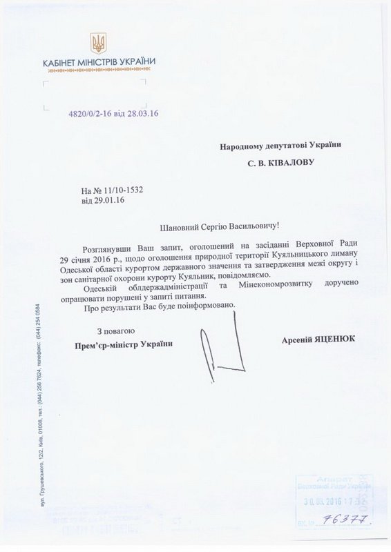 Лист від народного депутата Сергія Ківалова