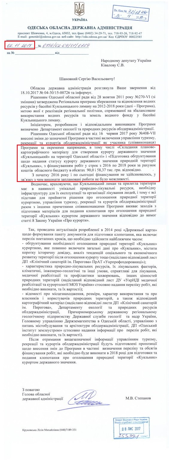 Лист від народного депутата Сергія Ківалова