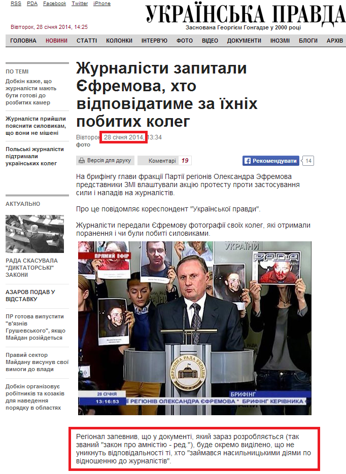 http://www.pravda.com.ua/news/2014/01/28/7011663/