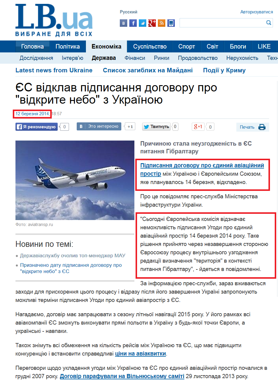 http://ukr.lb.ua/news/2014/03/12/259139_es_otlozhil_podpisanie_dogovora.html