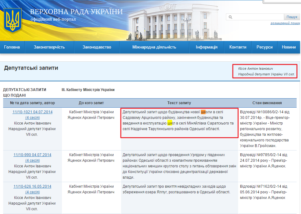 http://w1.c1.rada.gov.ua/pls/zweb2/wcadr43D?sklikannja=8&kodtip=5&rejim=2&KOD8011=7371