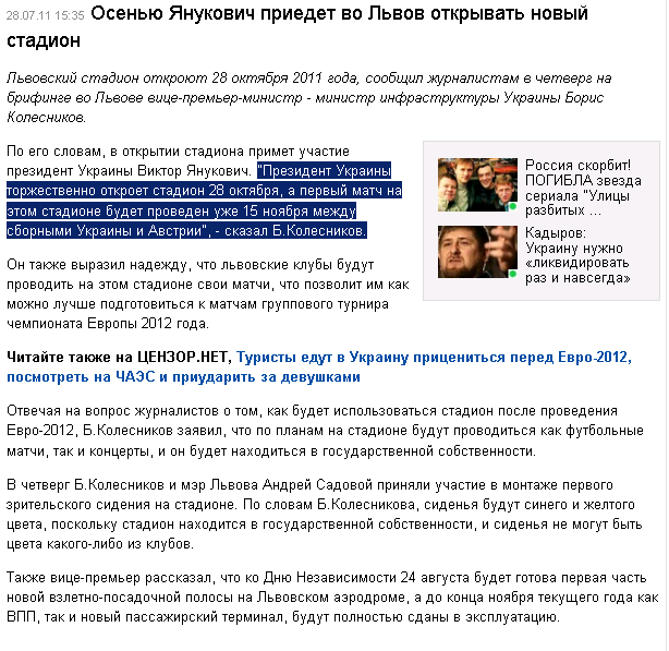http://censor.net.ua/ru/news/view/176638/osenyu_yanukovich_priedet_vo_lvov_otkryvat_novyyi_stadion