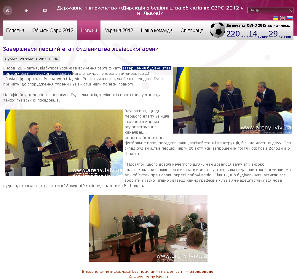 http://areny.lviv.ua/uk/the-news/1219-zavershyvsa-pershy-etap-budivnytstva-areny.html