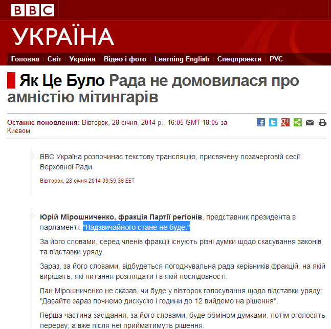 http://www.bbc.co.uk/ukrainian/politics/2014/01/140128_live_rada_session_dt.shtml