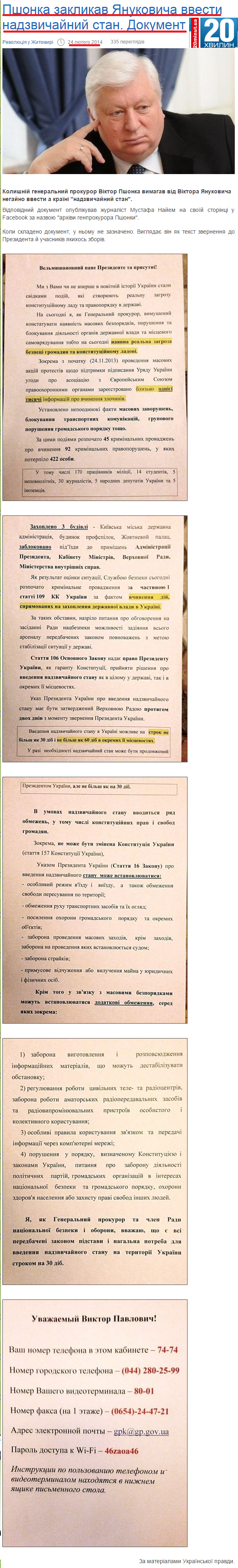 http://zt.20minut.ua/revolyuciya/pshonka-zaklikav-yanukovicha-vvesti-nadzvichayniy-stan-dokument-10317320.html