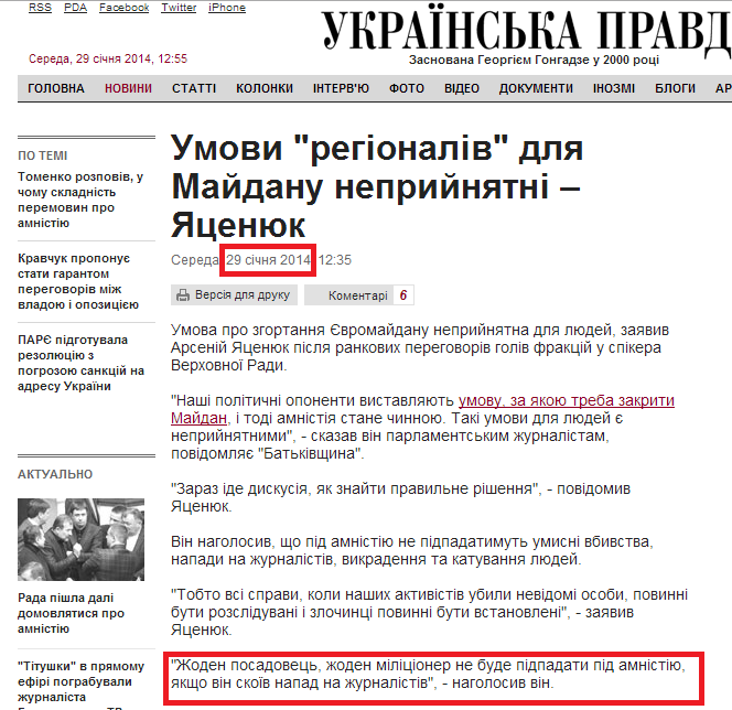 http://www.pravda.com.ua/news/2014/01/29/7011823/