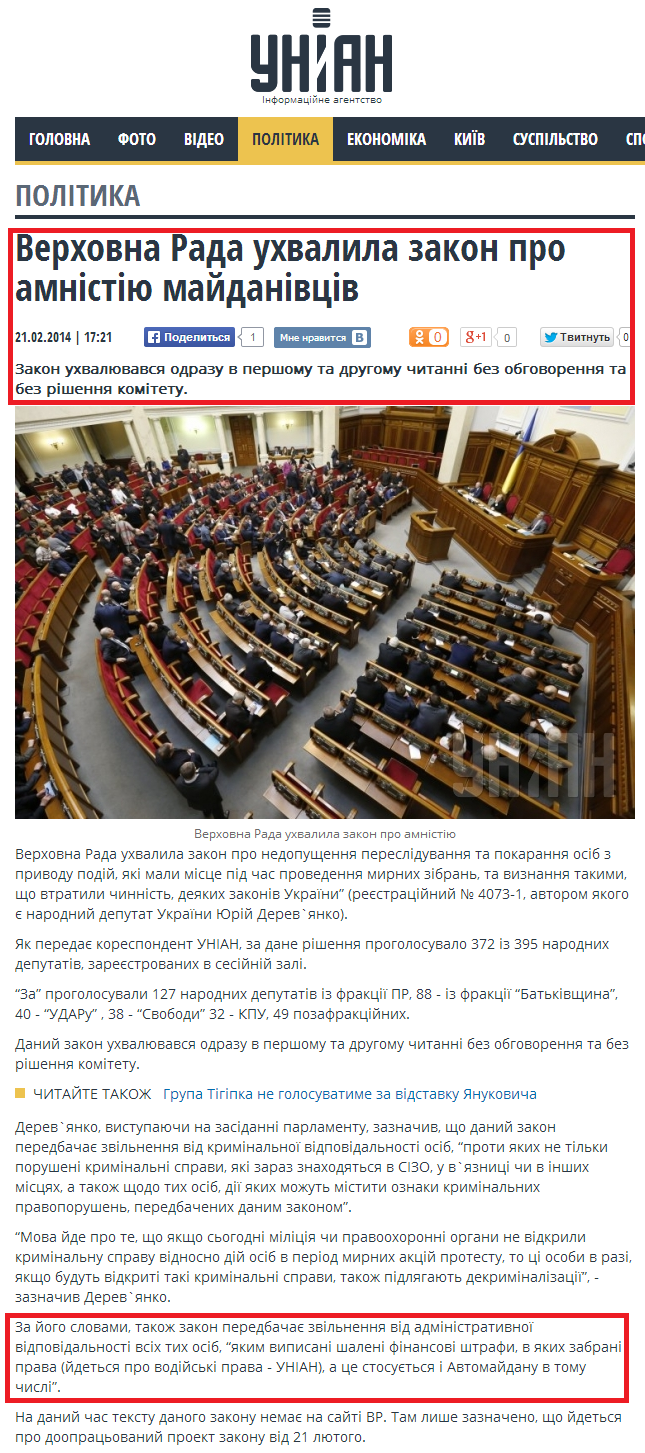 http://www.unian.ua/politics/887886-verhovna-rada-uhvalila-zakon-pro-amnistiyu-maydanivtsiv.html