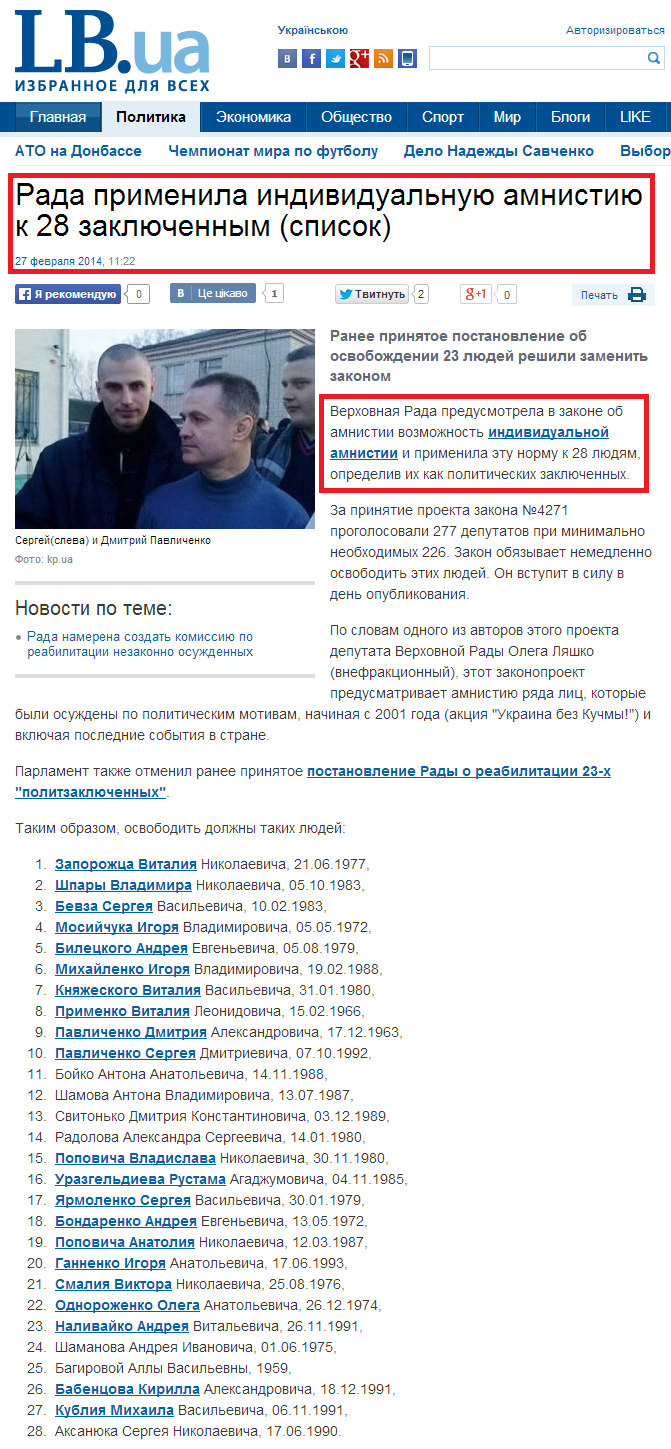 http://lb.ua/news/2014/02/27/257381_rada_primenila_individualnuyu.html