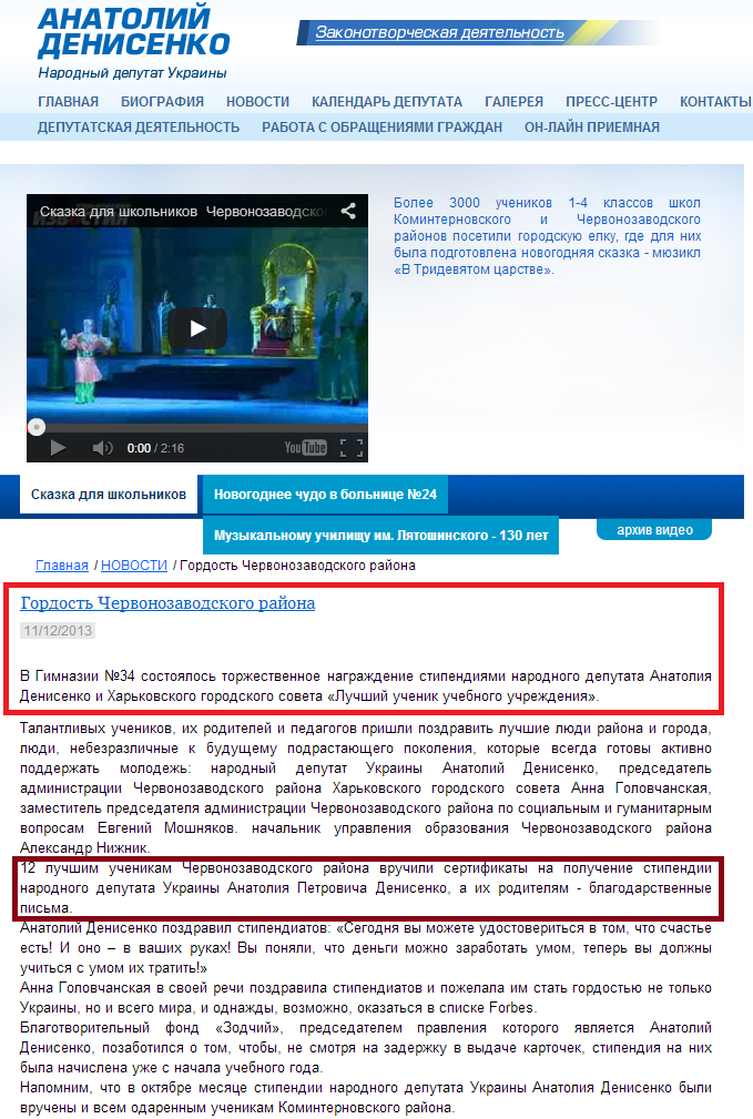 http://denisenko.kharkov.ua/news/573-2013-12-11-14-31-02.html