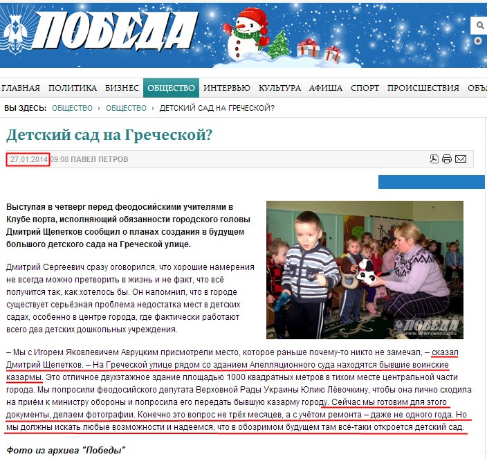 http://newpobeda.org/index.php?option=com_content&view=article&id=3137:2014-01-27-09-08-44&catid=103:2010-11-16-12-36-07&Itemid=400