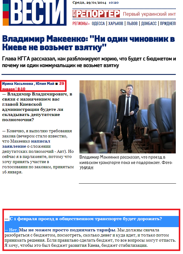 http://vesti.ua/kiev/35008-vladimir-makeenko-ni-odin-chinovnik-v-kieve-ne-vozmet-vzjatku