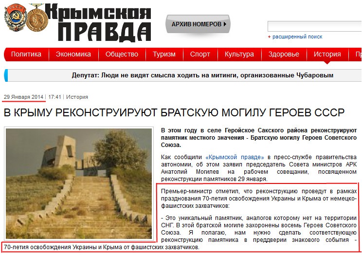 http://www.pravda.crimea.ua/news/2014/01/29/v-krymu-rekonstruiruyut-bratskuyu-mogilu-geroev-sssr