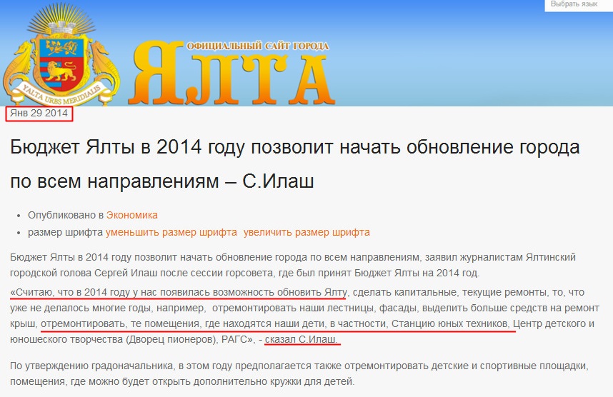 http://www.yalta-gs.gov.ua/news/ekonomika/item/407-byudzhet-2014-goda-sotsialnyj-i-napravlen-na-uluchshenie-zhizni-gorozhan-s-ilash