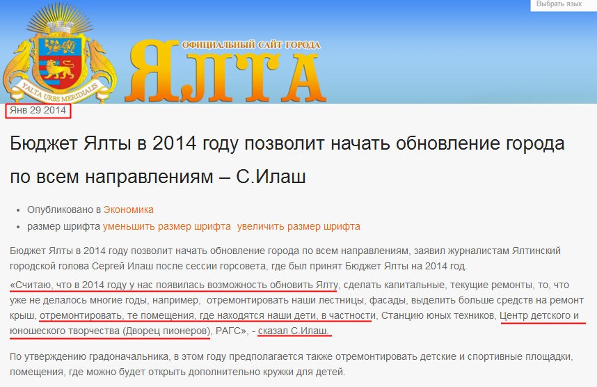 http://www.yalta-gs.gov.ua/news/ekonomika/item/407-byudzhet-2014-goda-sotsialnyj-i-napravlen-na-uluchshenie-zhizni-gorozhan-s-ilash