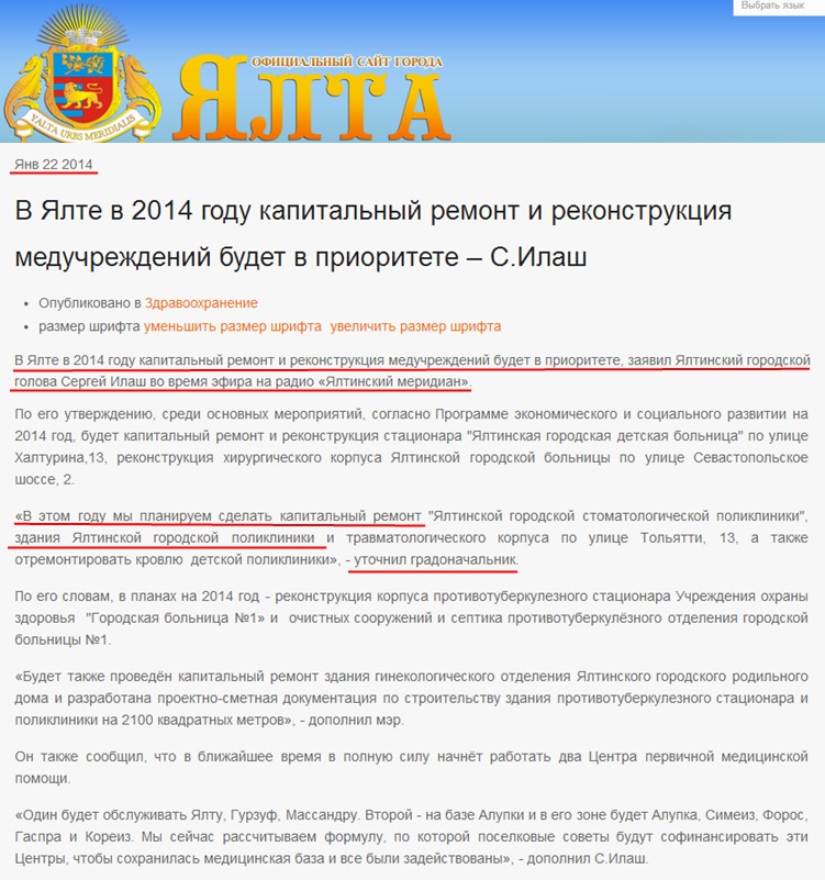 http://www.yalta-gs.gov.ua/news/zdravookhranenie/item/365-v-yalte-v-2014-godu-kapitalnyj-remont-i-rekonstruktsiya-meduchrezhdenij-budet-v-prioritete-s-ilash