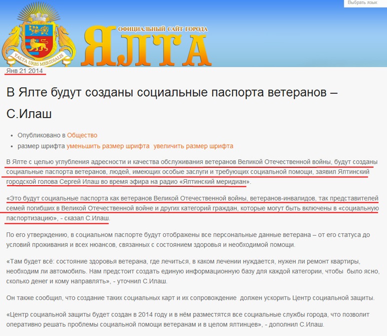 http://www.yalta-gs.gov.ua/news/obshchestvo/item/360-v-yalte-budut-sozdany-sotsialnye-pasporta-veteranov-s-ilash