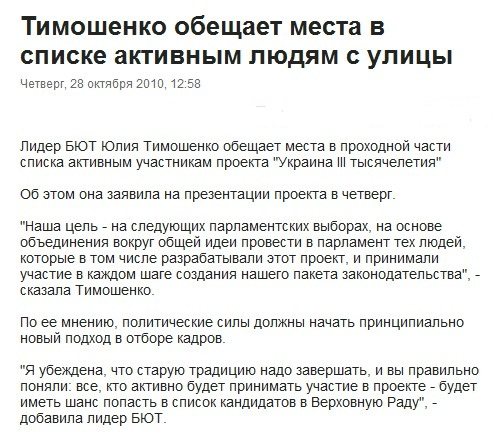 http://www.pravda.com.ua/rus/news/2010/10/28/5522469/