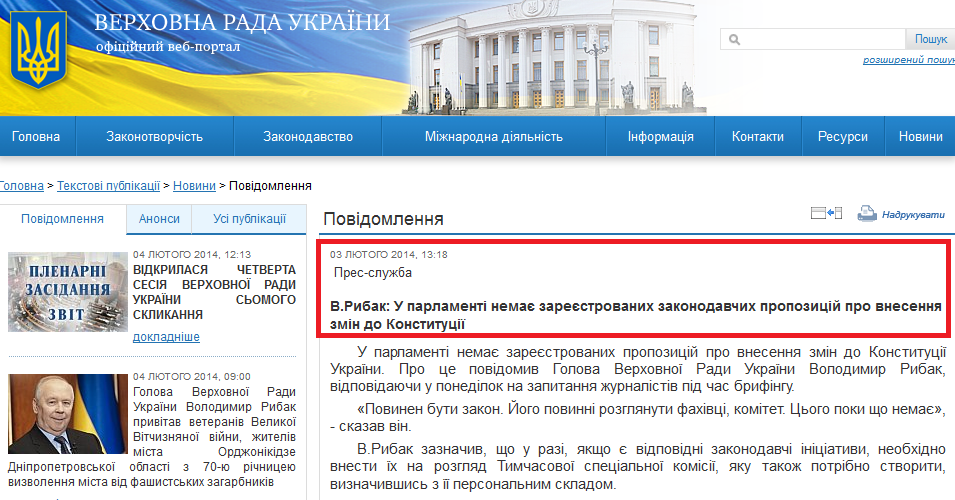 http://iportal.rada.gov.ua/news/Novyny/Povidomlennya/87463.html
