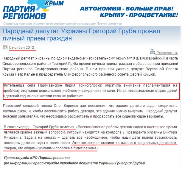 http://regioncrimea.org/2013/11/05/narodnyj-deputat-ukrainy-grigorij-gruba-provel-lichnyj-priem-grazhdan/