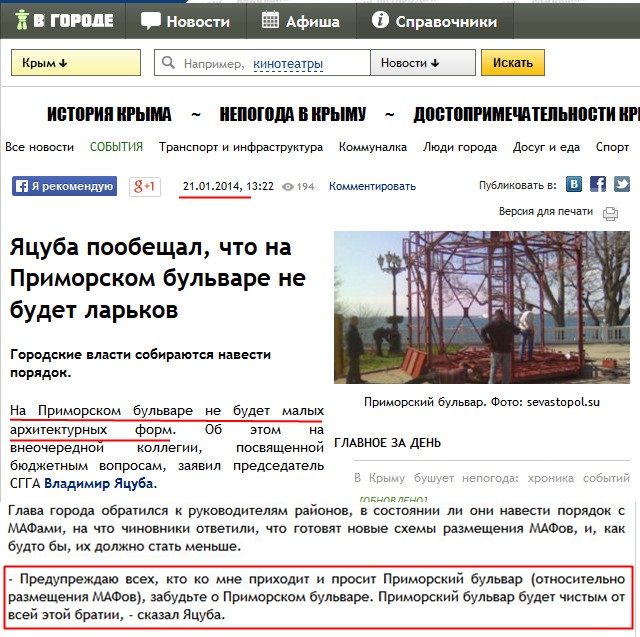 http://crimea.vgorode.ua/news/207649-yatsuba-poobeschal-chto-na-prymorskom-bulvare-ne-budet-larkov