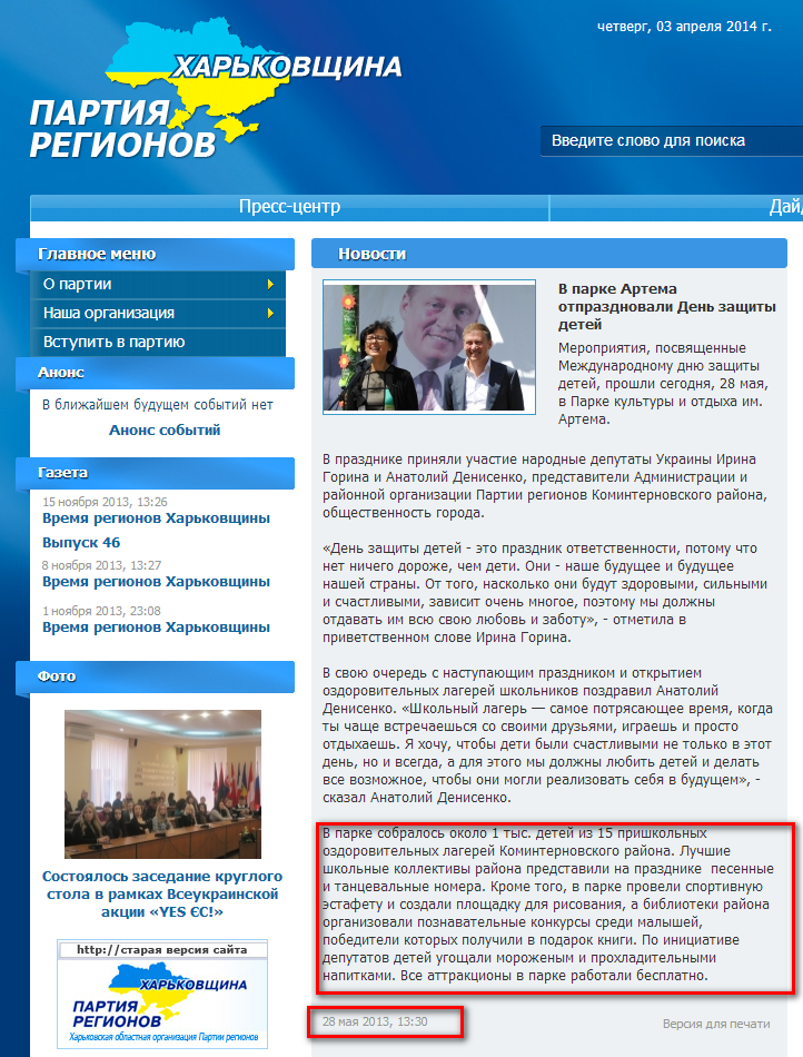 http://old.pr.kharkov.ua/ru/news/v-parke-artema-otprazdnovali-den-zashchity-detey-2792.html