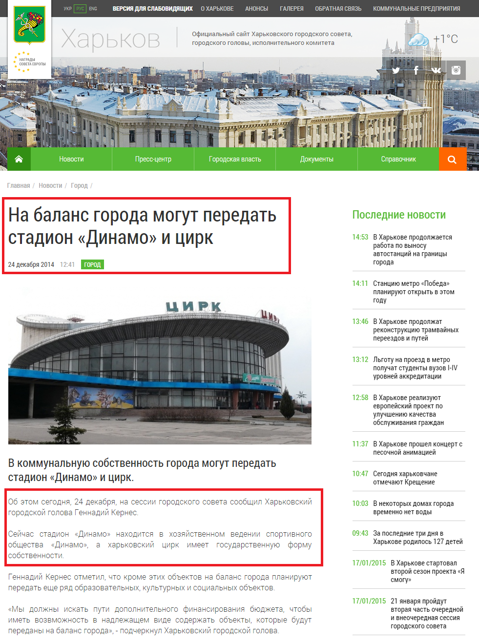 http://www.city.kharkov.ua/ru/news/na-balans-mista-mozhut-peredati-stadion-dinamo-i-tsirk-26540.html