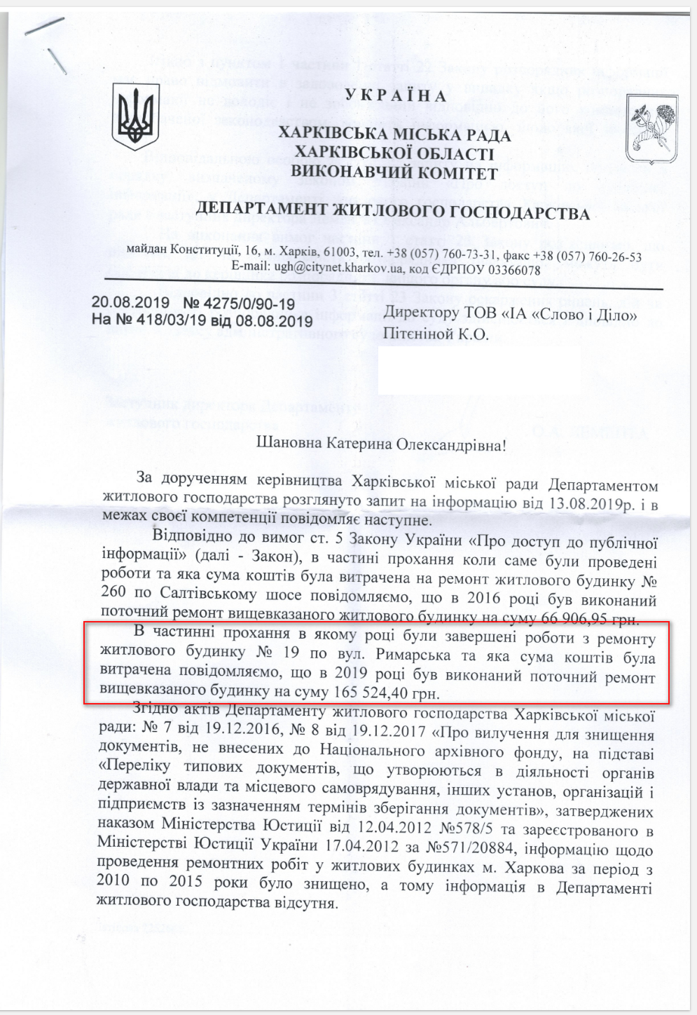 Лист Харківської МР від 20 червня 2019 року