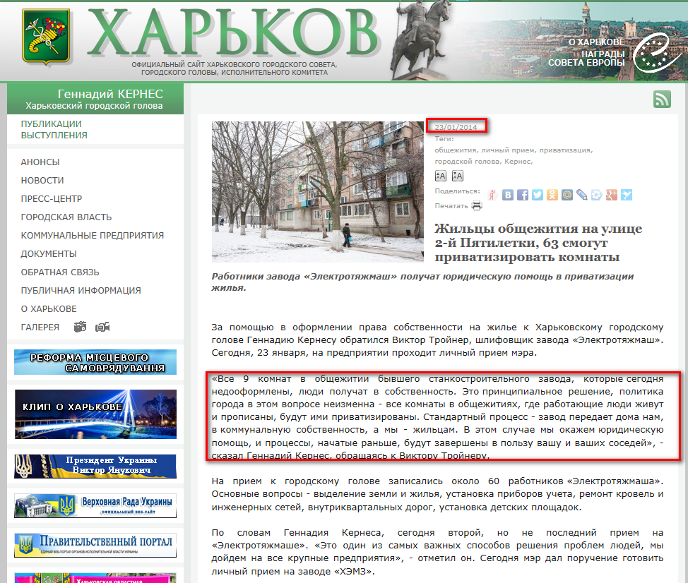 http://www.city.kharkov.ua/ru/news/meshkantsi-gurtozhitku-na-vulitsi-2-yi-p-yatirichki-63-zmozhut-privatizuvati-kimnati-22905.html