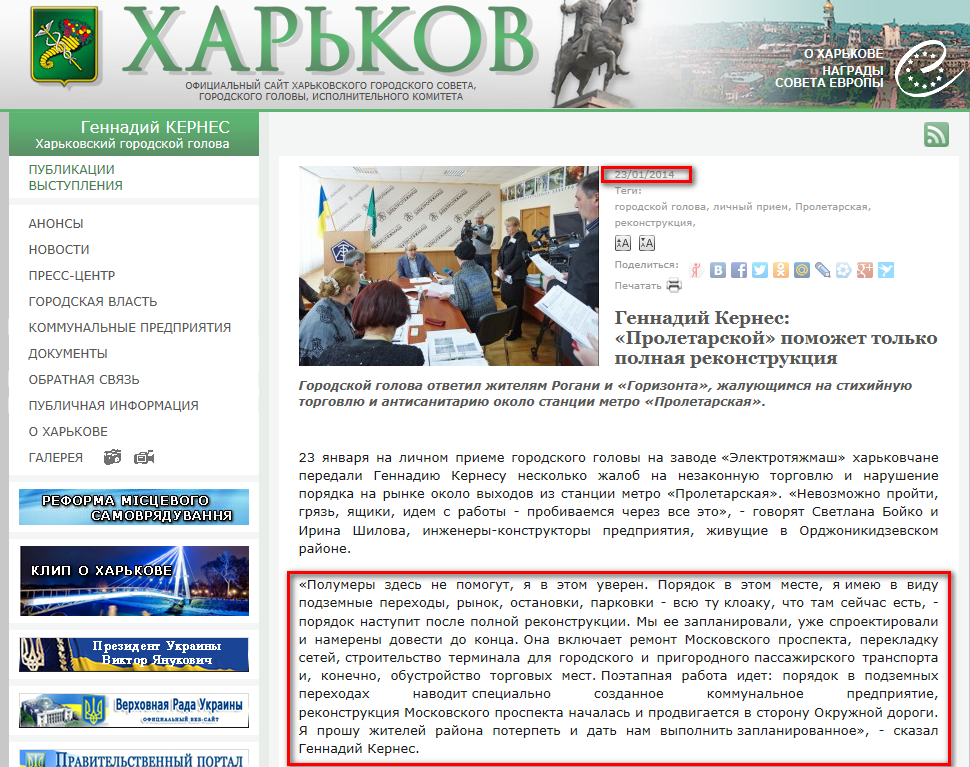 http://www.city.kharkov.ua/ru/news/gennadiy-kernes-proletarskiy-dopomozhe-tilki-povna-rekonstruktsiya-22911.html