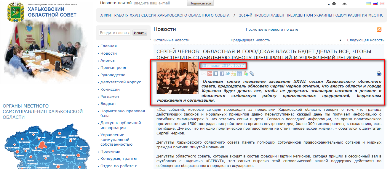 http://www.oblrada.kharkov.ua/ru/news/serhiy-chernov-oblasna-ta-miska-vlada-robytyme-vse-shchob-zabezpechyty-stabilnu-robotu-8706.html