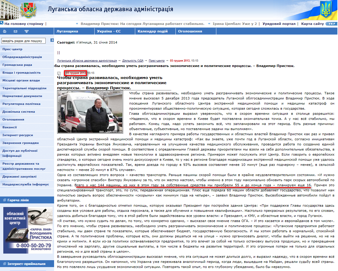 http://www.loga.gov.ua/oda/press/news/2013/12/05/news_61079.html